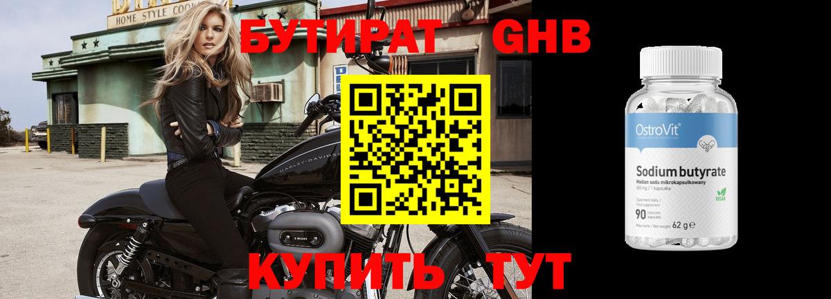 БУТИРАТ 1.4BDO  Вход с VPN  Сегежа 