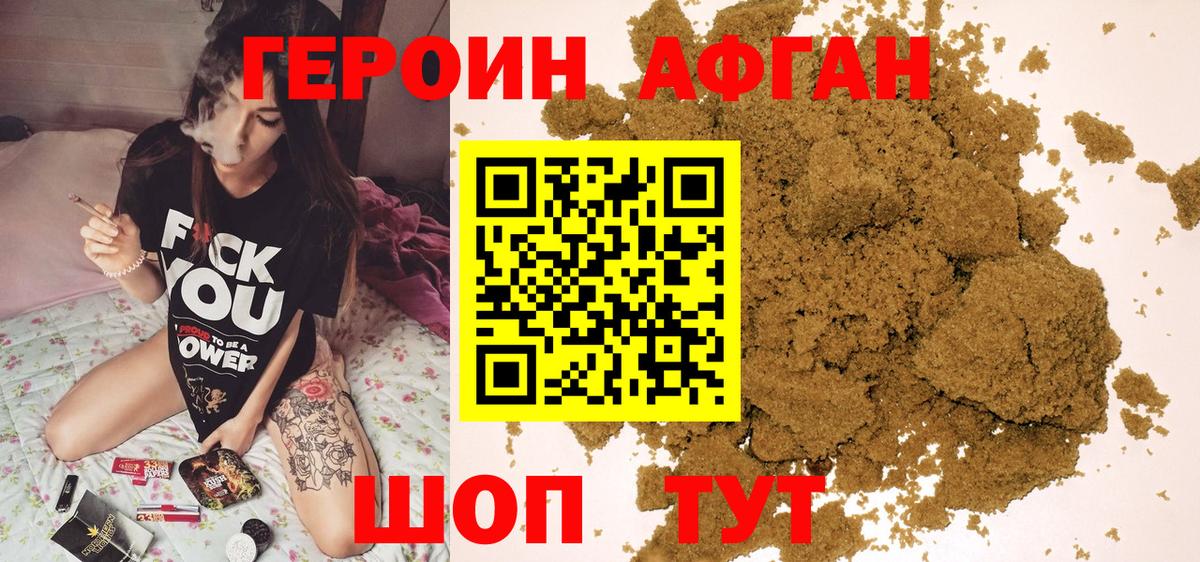 ГЕРОИН Афган Сегежа