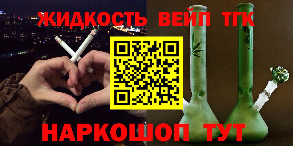 ТГК вейп с тгк  Вход с VPN  Сегежа 